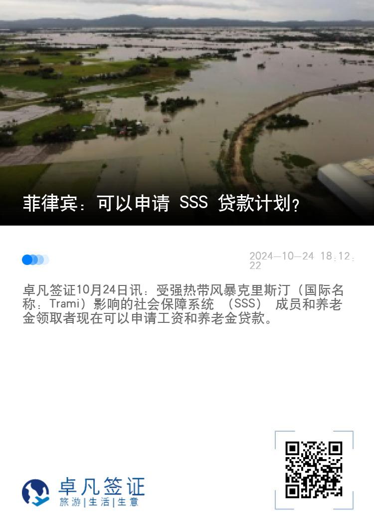 菲律宾：可以申请 SSS 贷款计划？