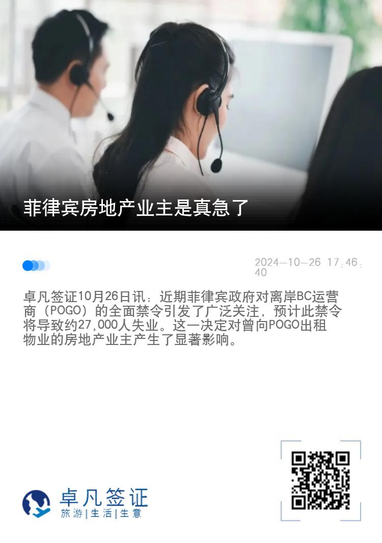 菲律宾房地产业主是真急了