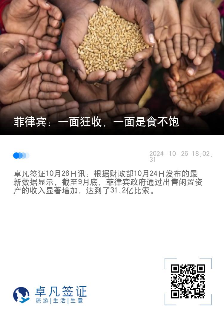 菲律宾：一面狂收，一面是食不饱