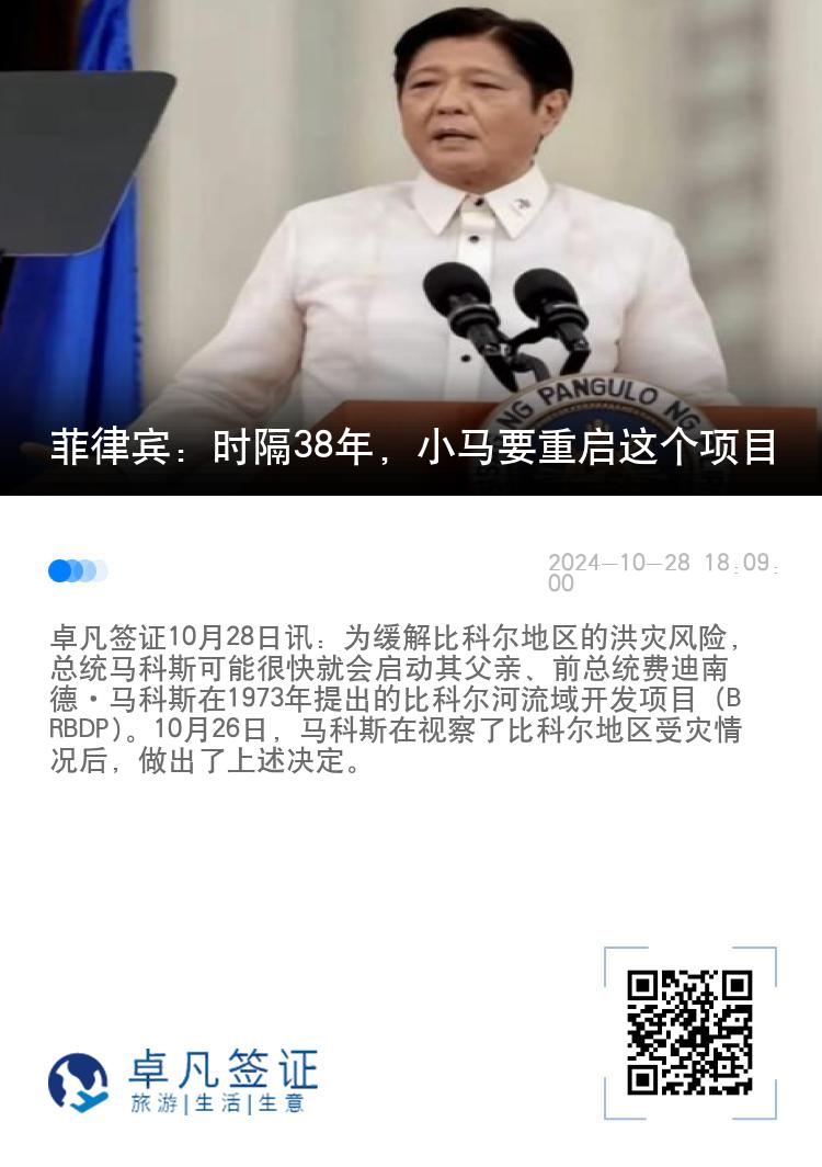 菲律宾：时隔38年，小马要重启这个项目