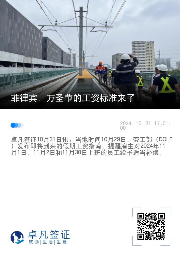 菲律宾：万圣节的工资标准来了