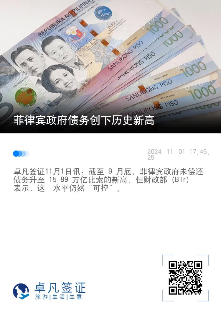 菲律宾政府债务创下历史新高