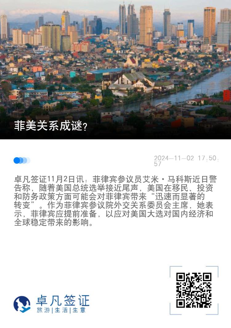 菲美关系成谜？