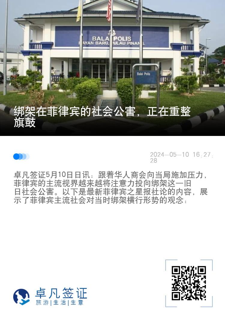 绑架在菲律宾的社会公害，正在重整旗鼓