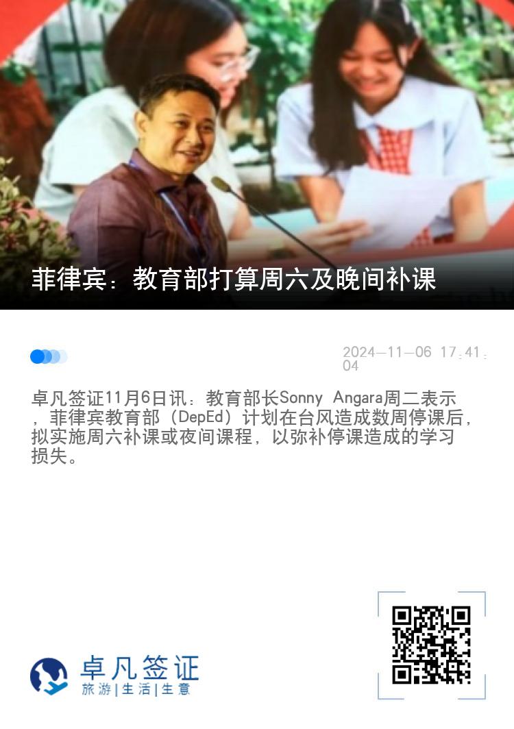 菲律宾：教育部打算周六及晚间补课