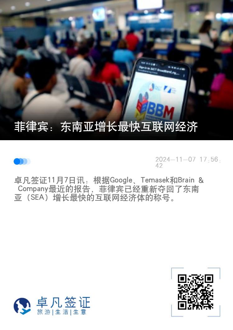 菲律宾：东南亚增长最快互联网经济