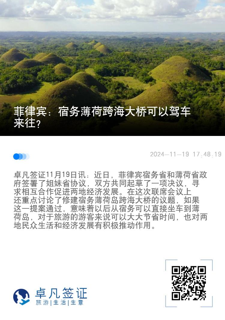 菲律宾：宿务薄荷跨海大桥可以驾车来往？