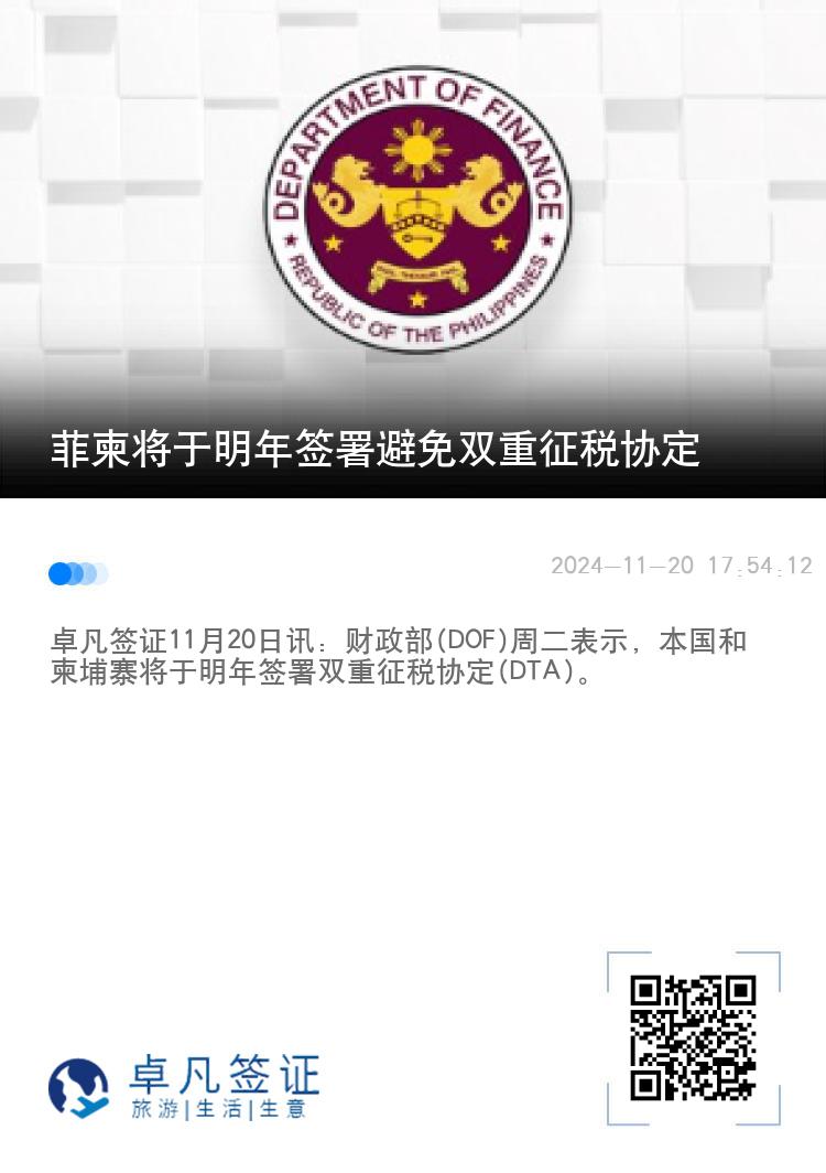 菲柬将于明年签署避免双重征税协定