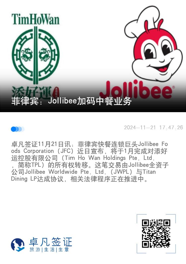 菲律宾：Jollibee加码中餐业务