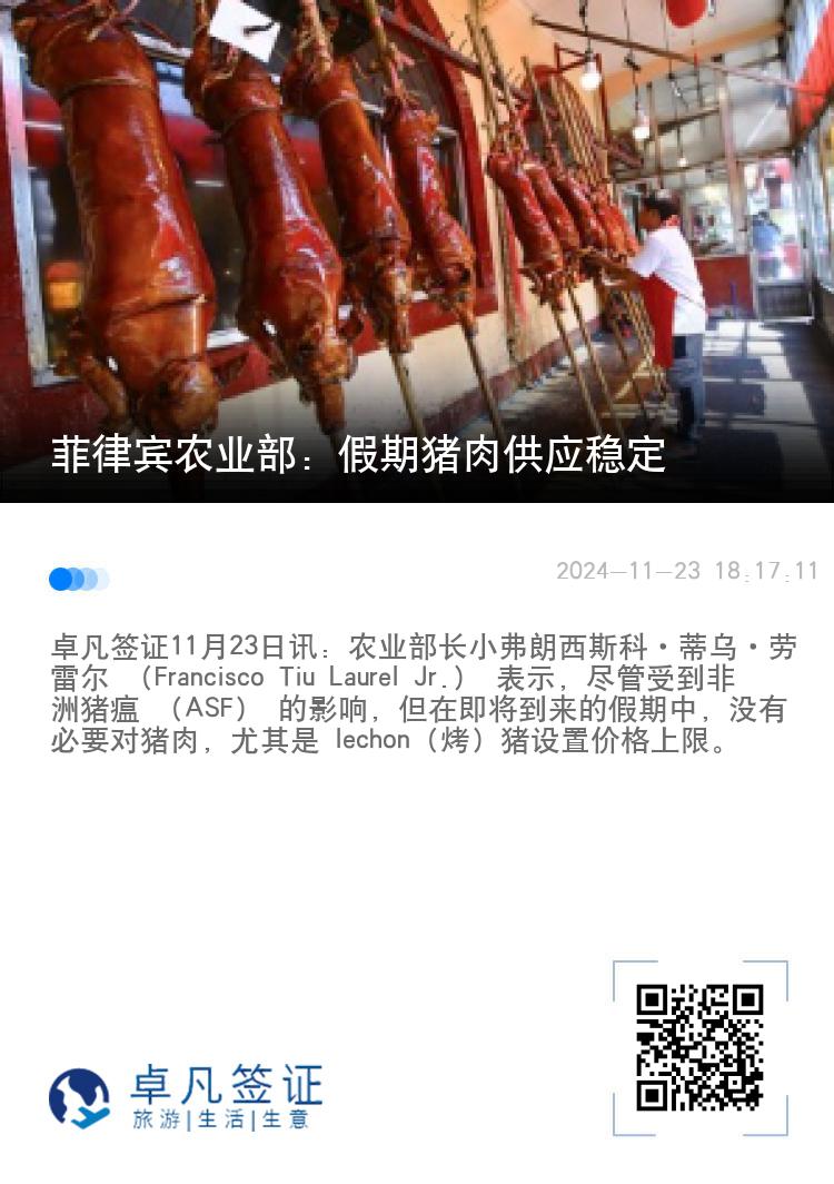 菲律宾农业部：假期猪肉供应稳定