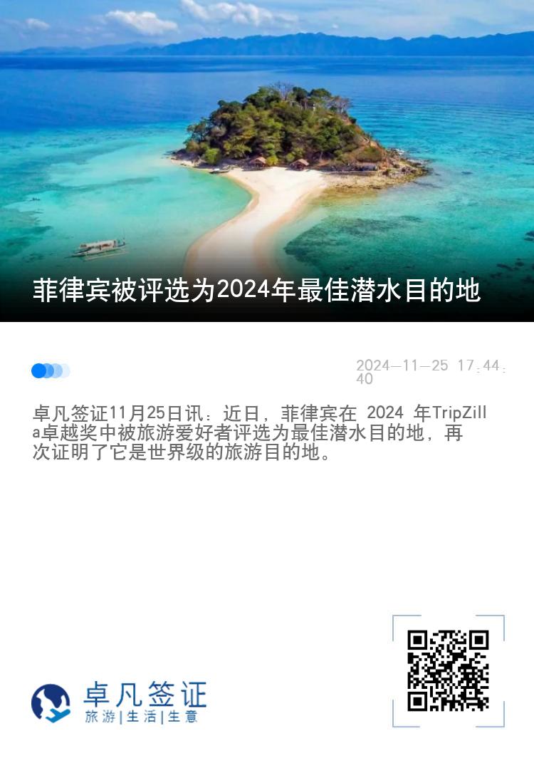 菲律宾被评选为2024年最佳潜水目的地