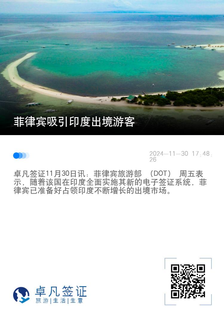 菲律宾吸引印度出境游客