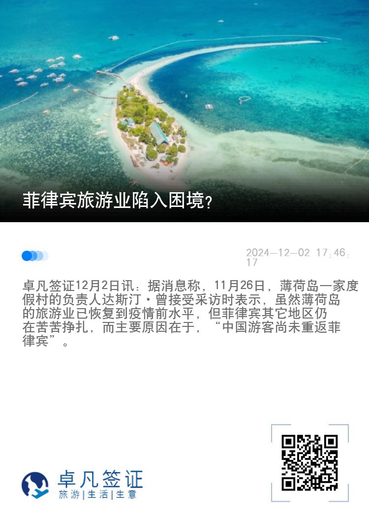 菲律宾旅游业陷入困境？