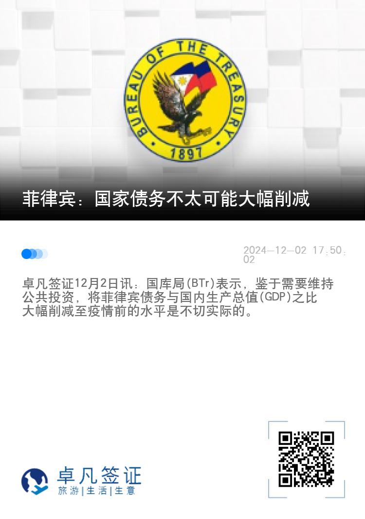 菲律宾：国家债务不太可能大幅削减