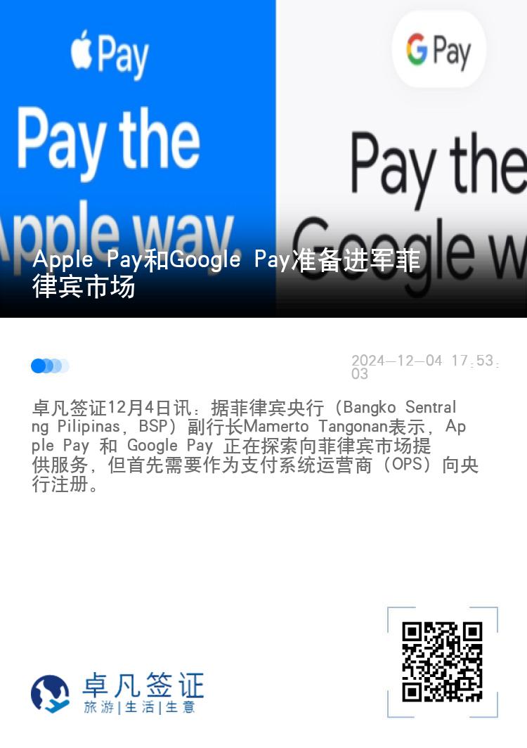 Apple Pay和Google Pay准备进军菲律宾市场