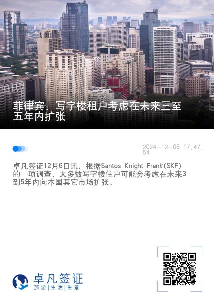 菲律宾：写字楼租户考虑在未来三至五年内扩张