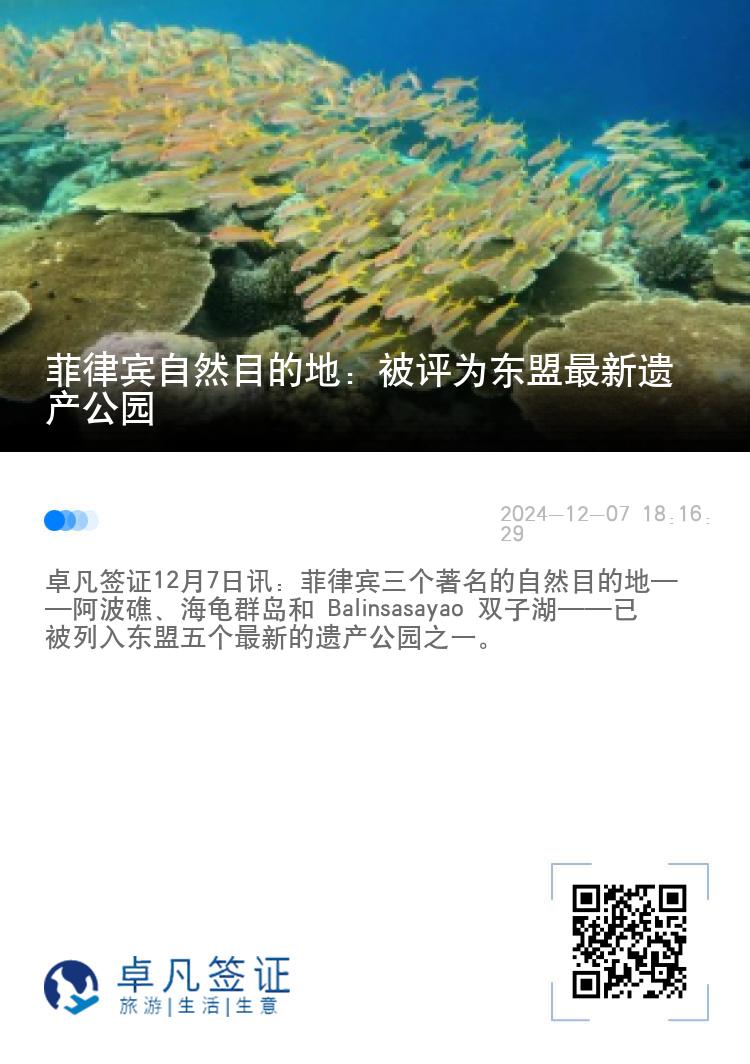 菲律宾自然目的地被评为最新遗产公园