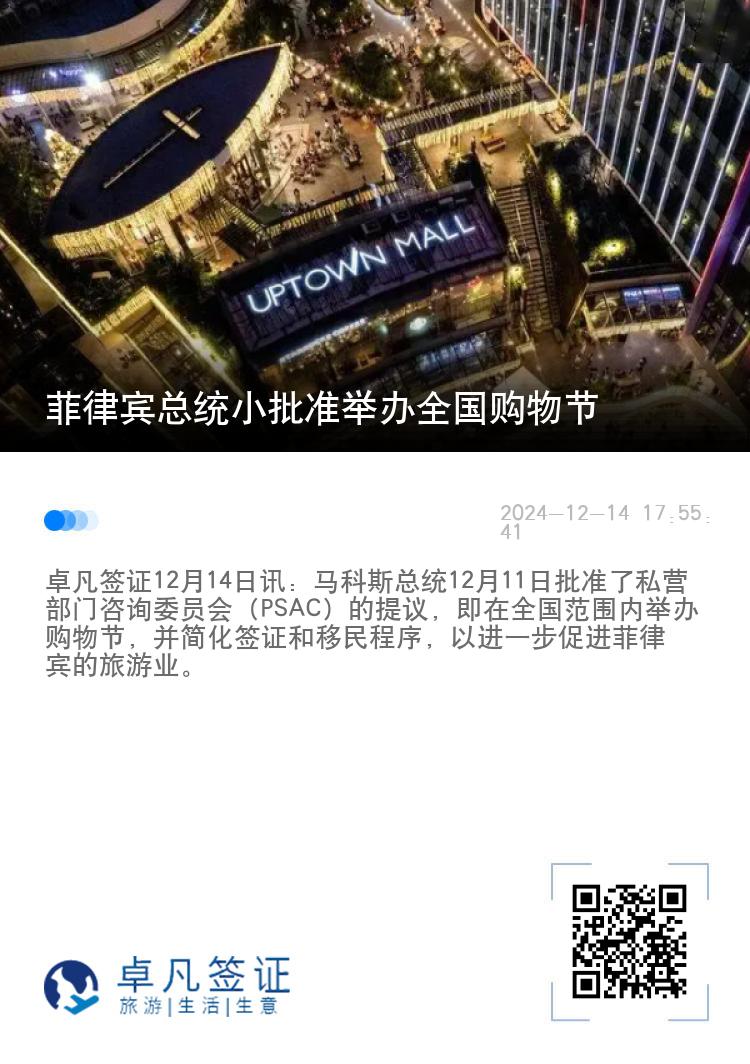 菲律宾总统小批准举办全国购物节