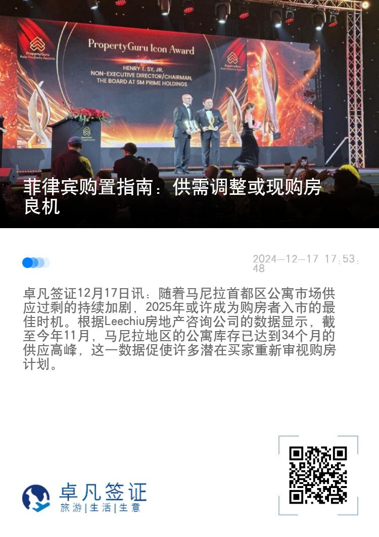 菲购置指南：供需调整或现购房良机