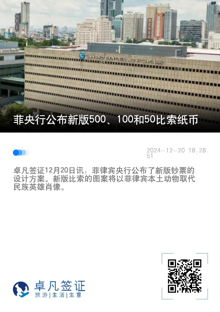 菲央行公布新版500、100和50比索纸币