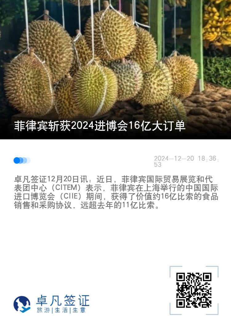 菲律宾斩获2024进博会16亿大订单