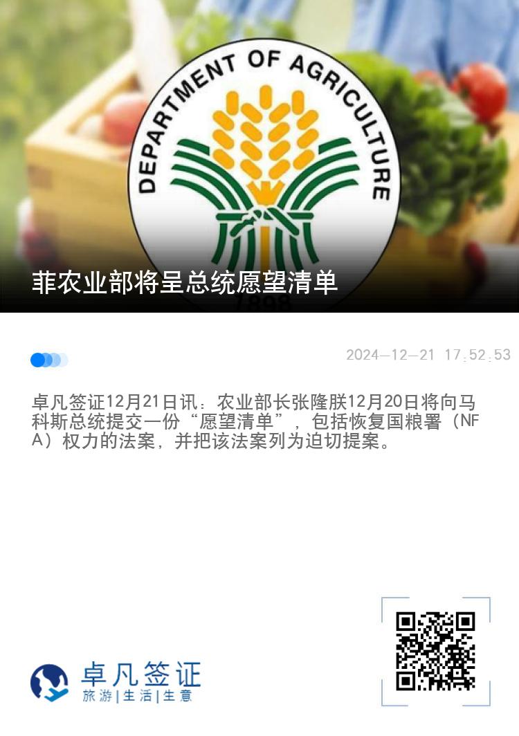菲农业部将呈总统愿望清单