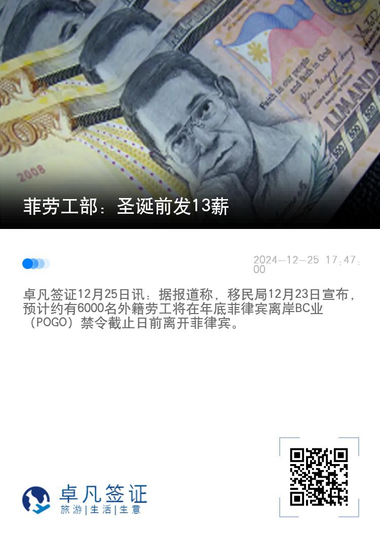 菲劳工部：圣诞前发13薪