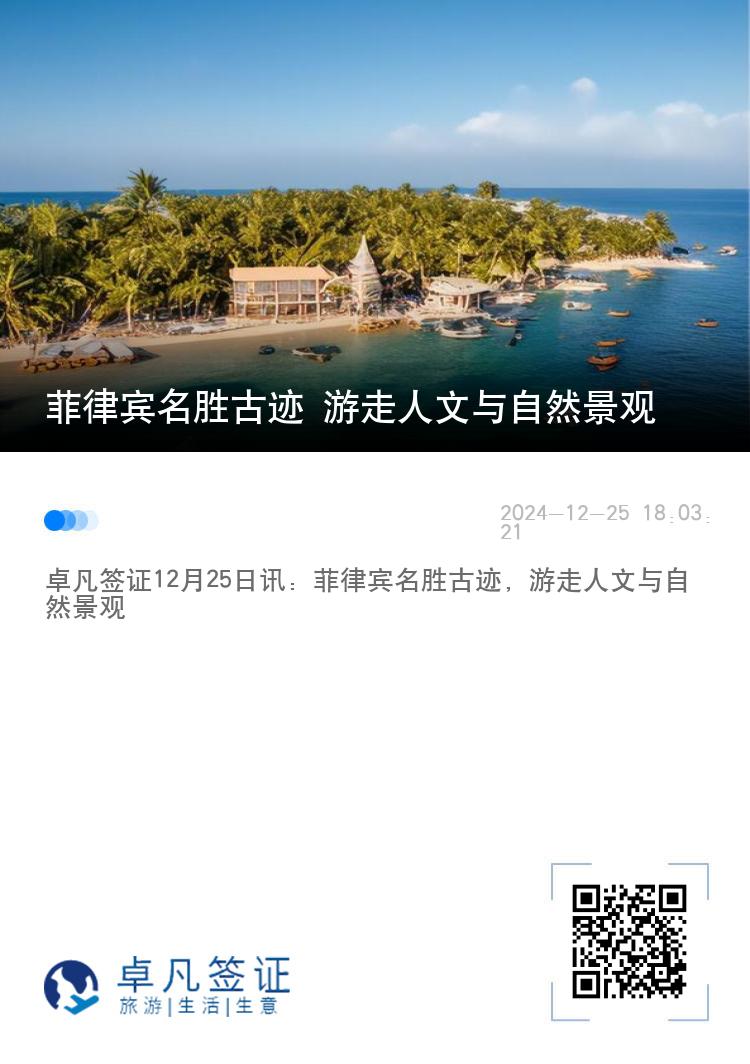 菲律宾名胜古迹 游走人文与自然景观