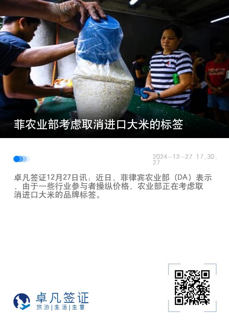 菲农业部考虑取消进口大米的标签