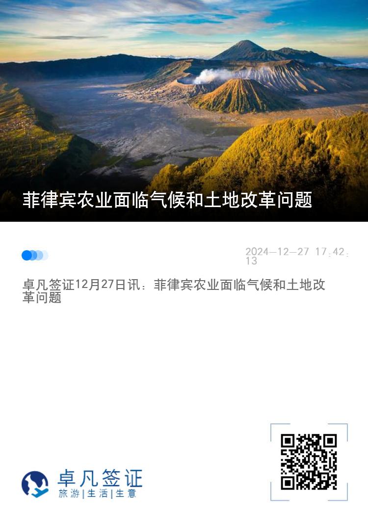 菲律宾农业面临气候和土地改革问题