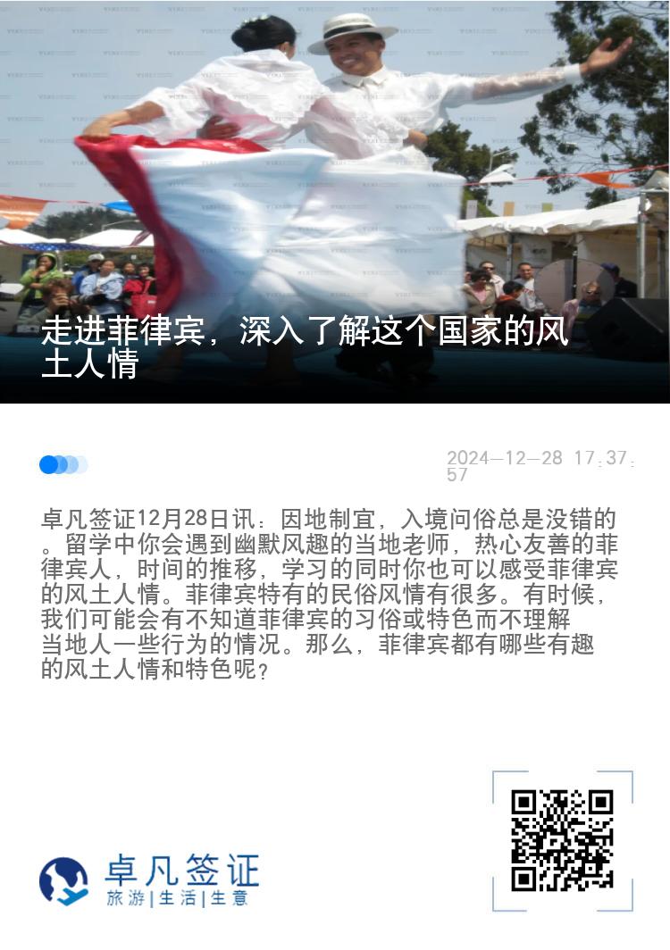 走进菲律宾，深入了解这个国家的风土人情