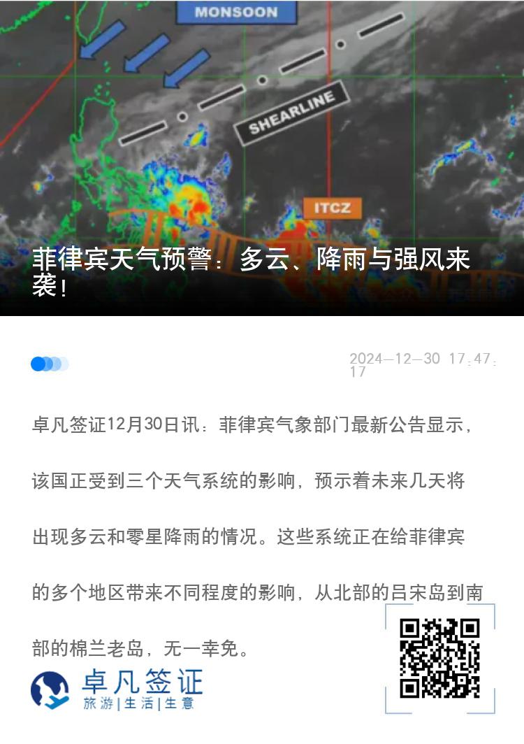 菲律宾天气预警：多云、降雨与强风来袭！