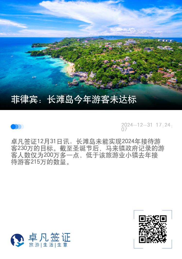 菲律宾：长滩岛今年游客未达标