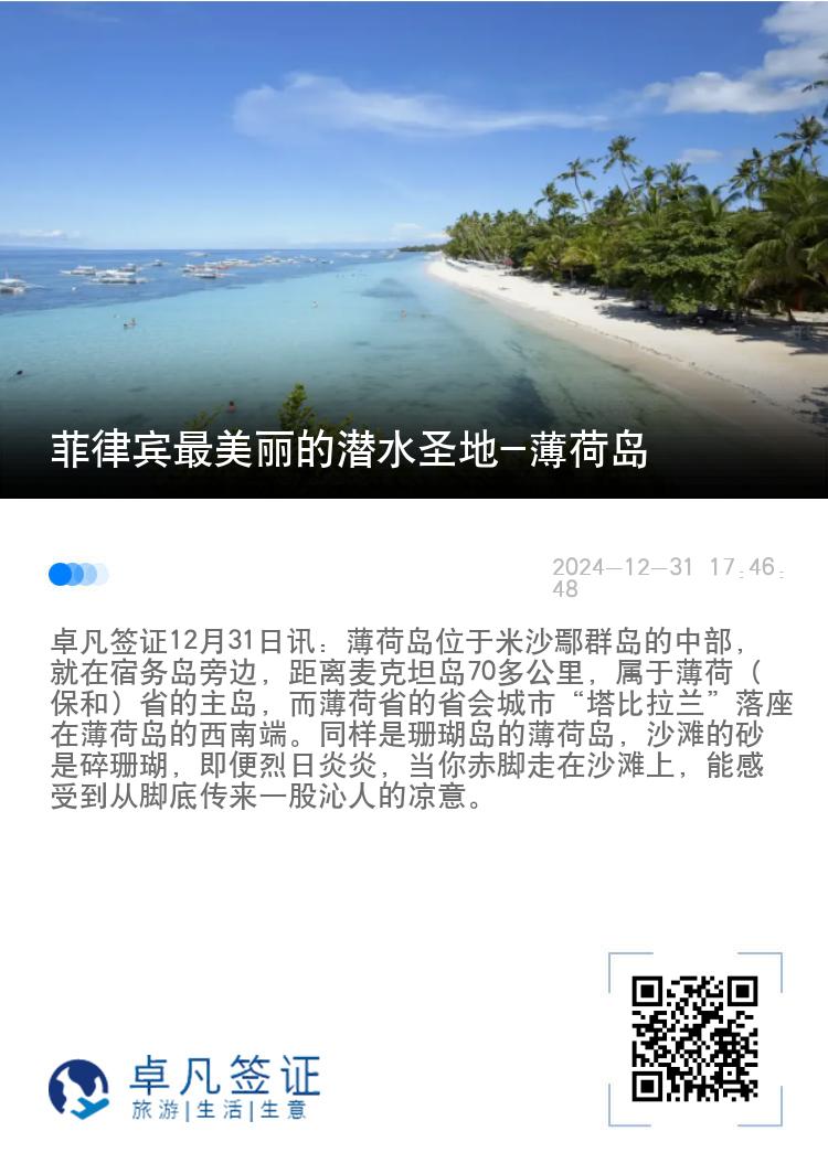 菲律宾最美丽的潜水圣地-薄荷岛