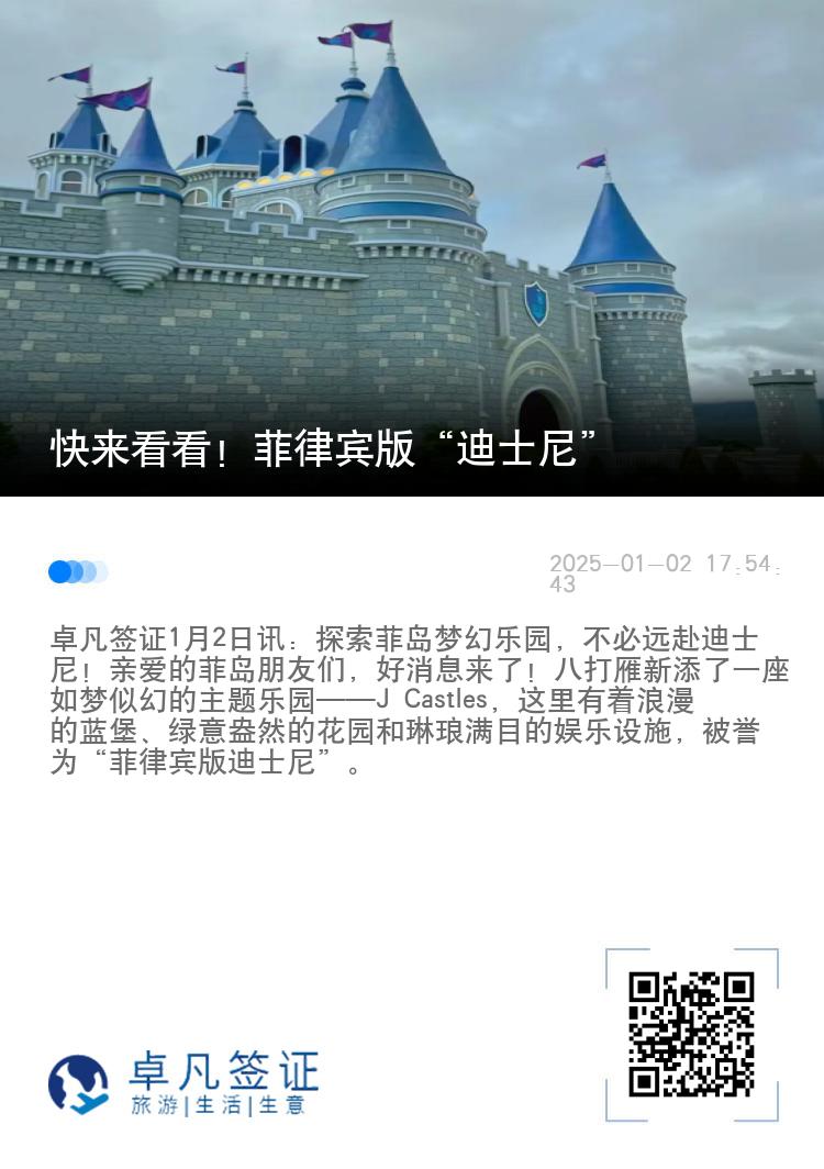 快来看看！菲律宾版“迪士尼”