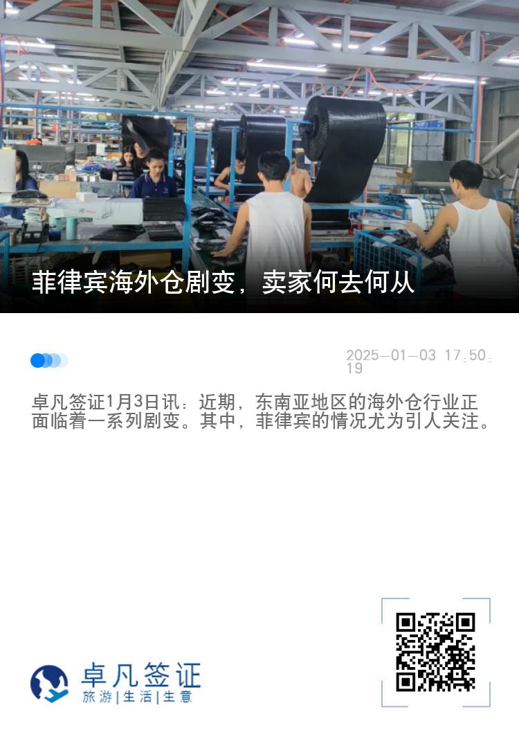菲律宾海外仓剧变，卖家何去何从
