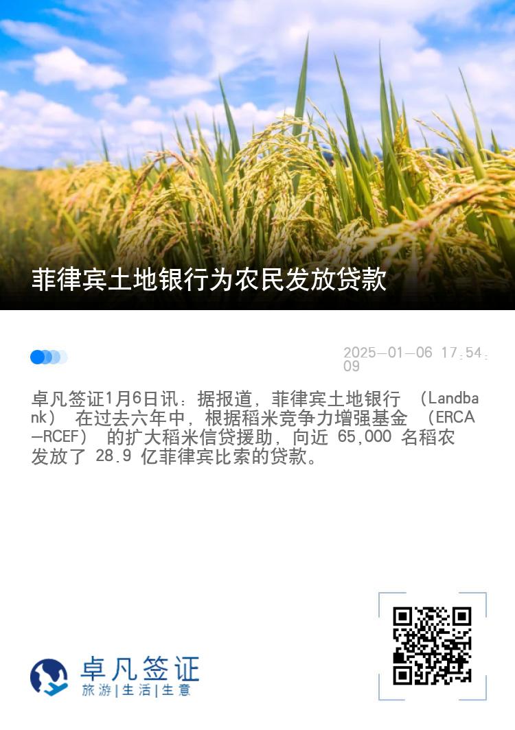 菲律宾土地银行为农民发放贷款
