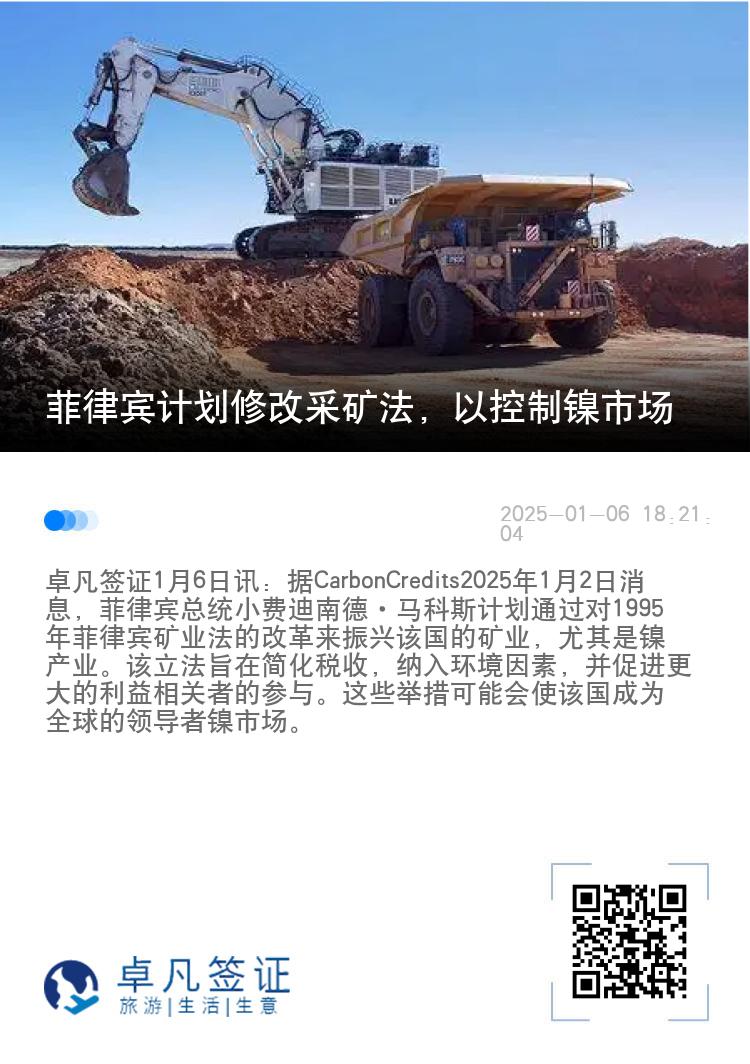 菲律宾计划修改采矿法，以控制镍市场