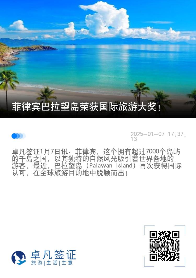 菲律宾巴拉望岛荣获国际旅游大奖！