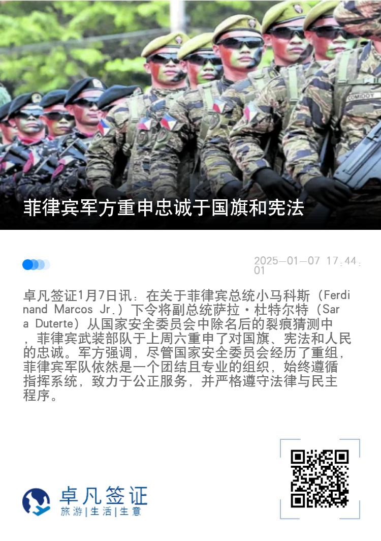 菲律宾军方重申忠诚于国旗和宪法