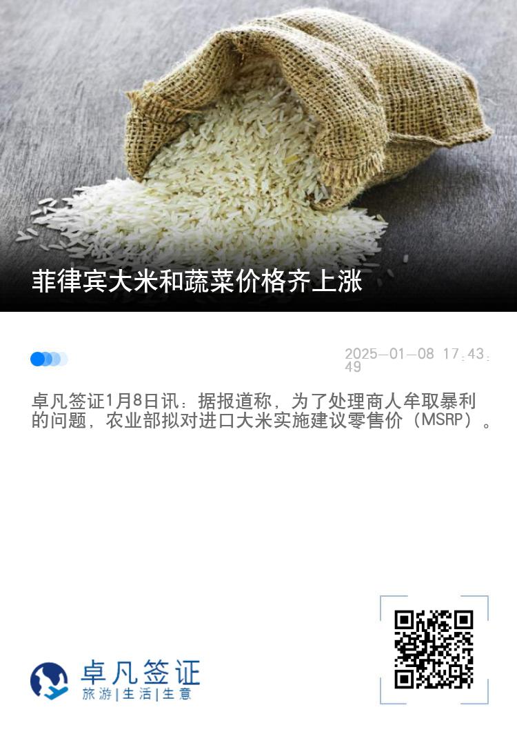 菲律宾大米和蔬菜价格齐上涨