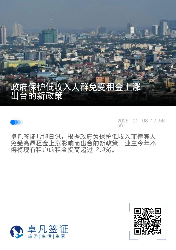 政府保护低收入人群免受租金上涨出台的新政策