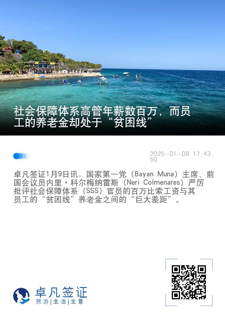 社会保障体系高管年薪数百万，而员工的养老金却处于“贫困线”