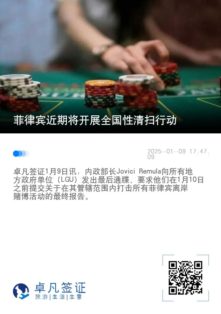 菲律宾近期将开展全国性清扫行动
