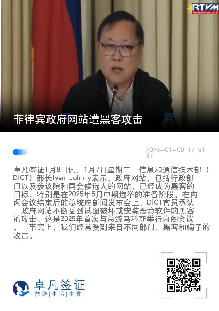 菲律宾政府网站遭黑客攻击
