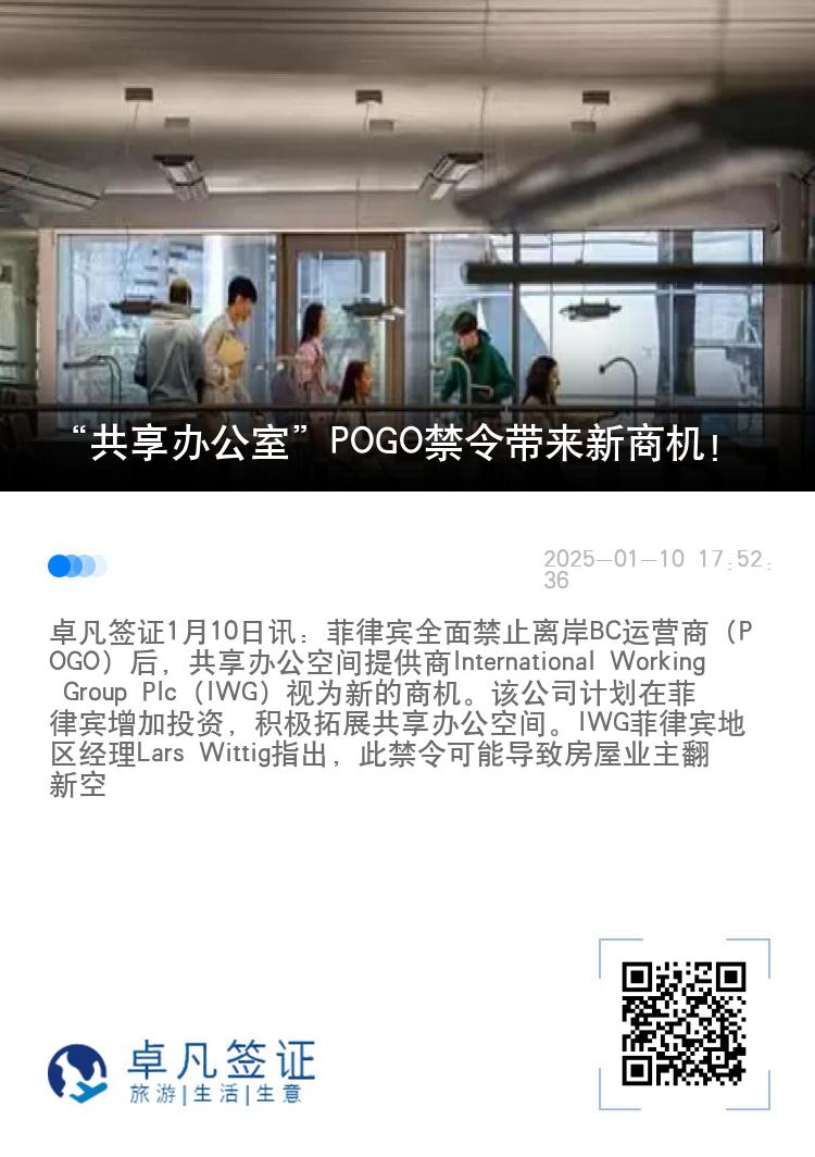 “共享办公室”POGO禁令带来新商机！