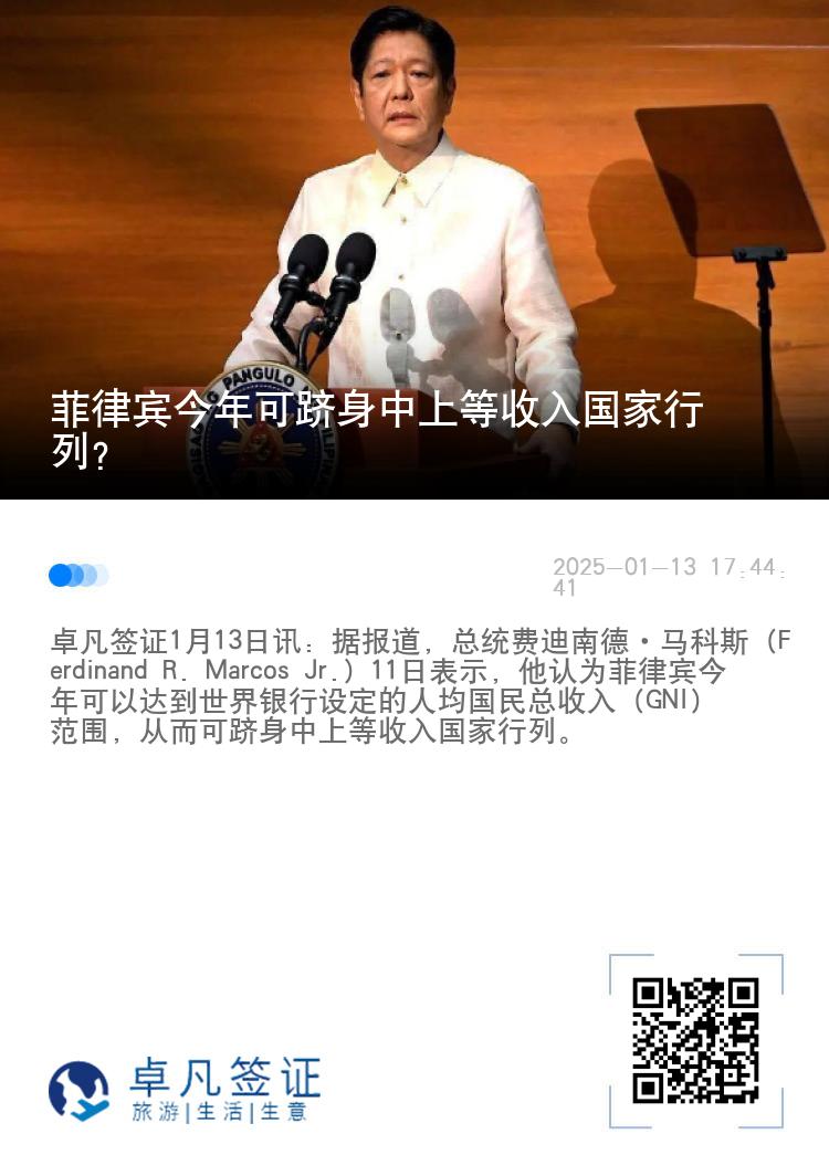 菲律宾今年可跻身中上等收入国家行列？