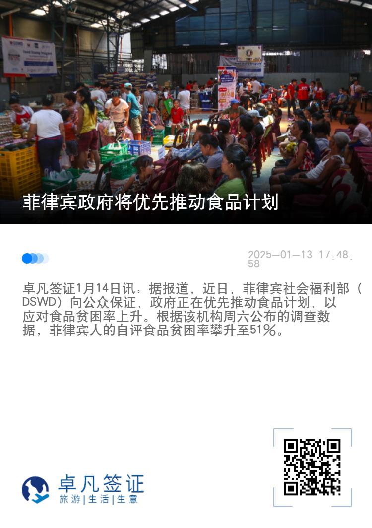 菲律宾政府将优先推动食品计划
