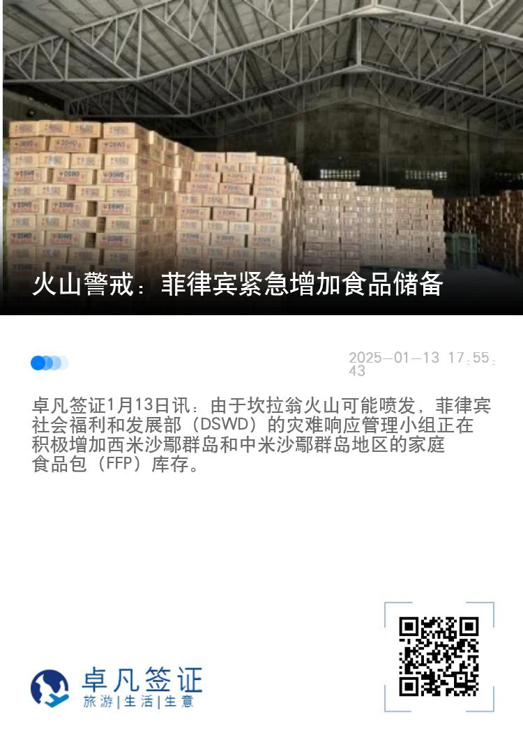 火山警戒：菲律宾紧急增加食品储备