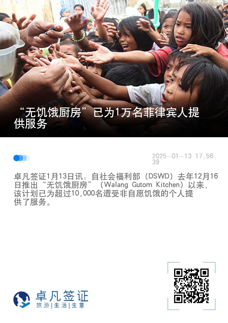 “无饥饿厨房”已为1万名菲律宾人提供服务
